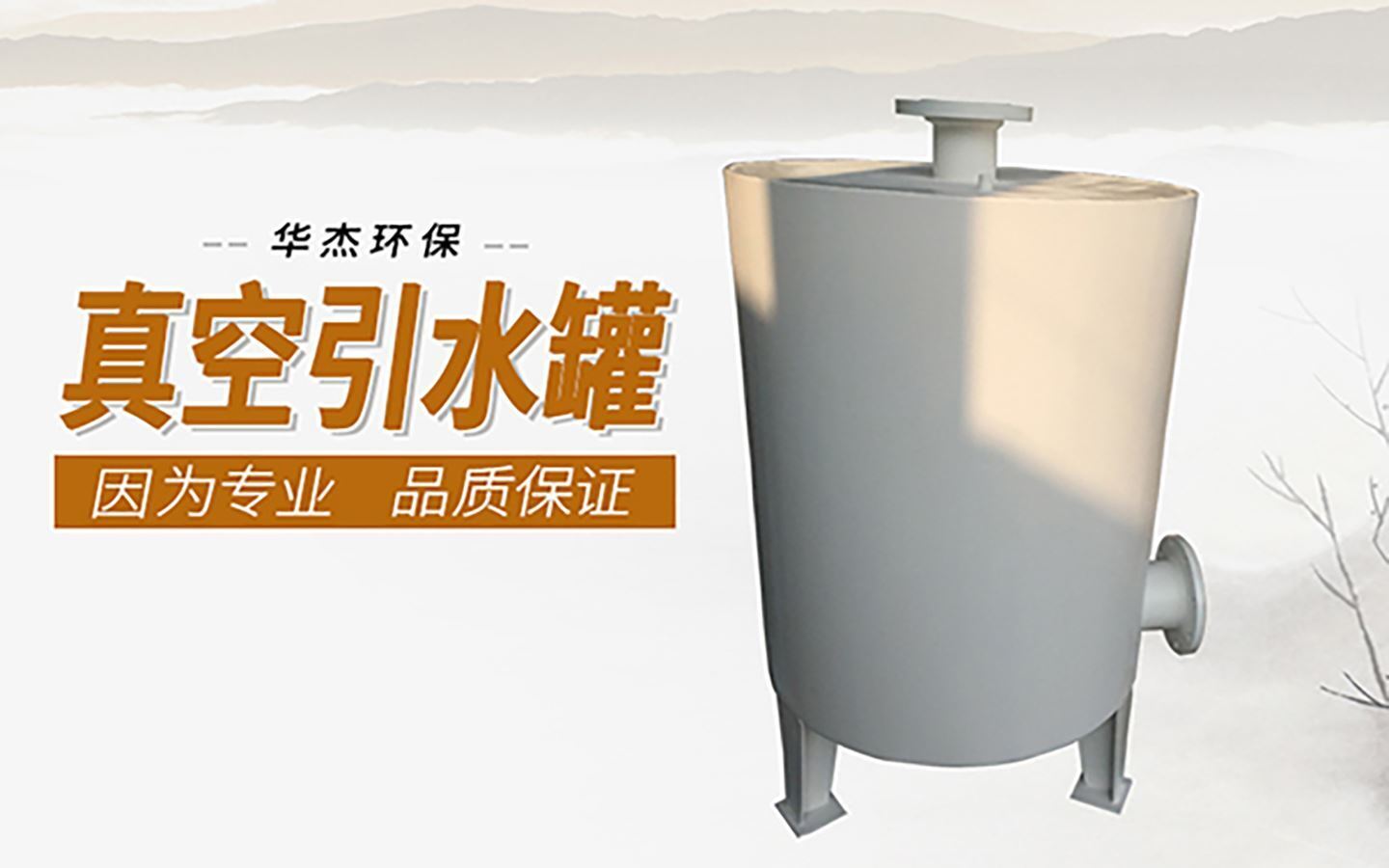 J9九游会老哥俱乐部环保是真空引水罐生产厂家